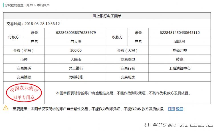 代丝芒兰友向爱心账户转账300元